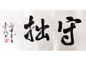 EUR 2,453 per individual character: Chinese brush pen calligraphy works and fair use